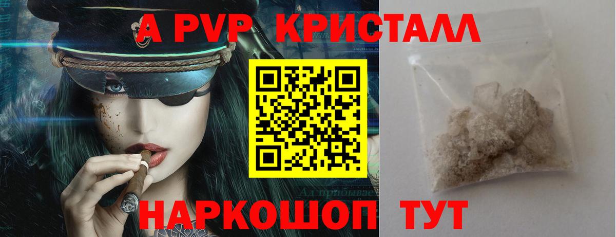 A PVP VHQ  A-PVP Соль  Alfa_PVP кристаллы  Новотроицк  Вход с VPN 