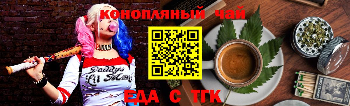 Новотроицк  Еда ТГК марихуана  Вход с VPN 