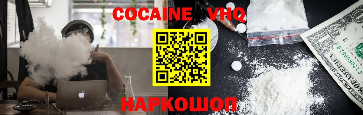 Кокаин Fish Scale Новотроицк