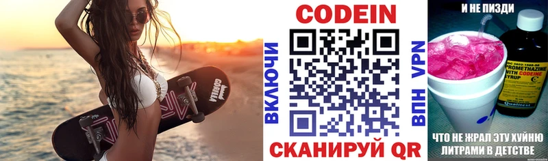 Кодеиновый сироп Lean напиток Lean (лин)  продажа наркотиков  Новотроицк 