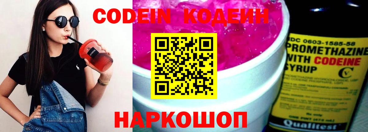 Кодеиновый сироп Lean напиток Lean (лин)  Вход с VPN  Новотроицк 