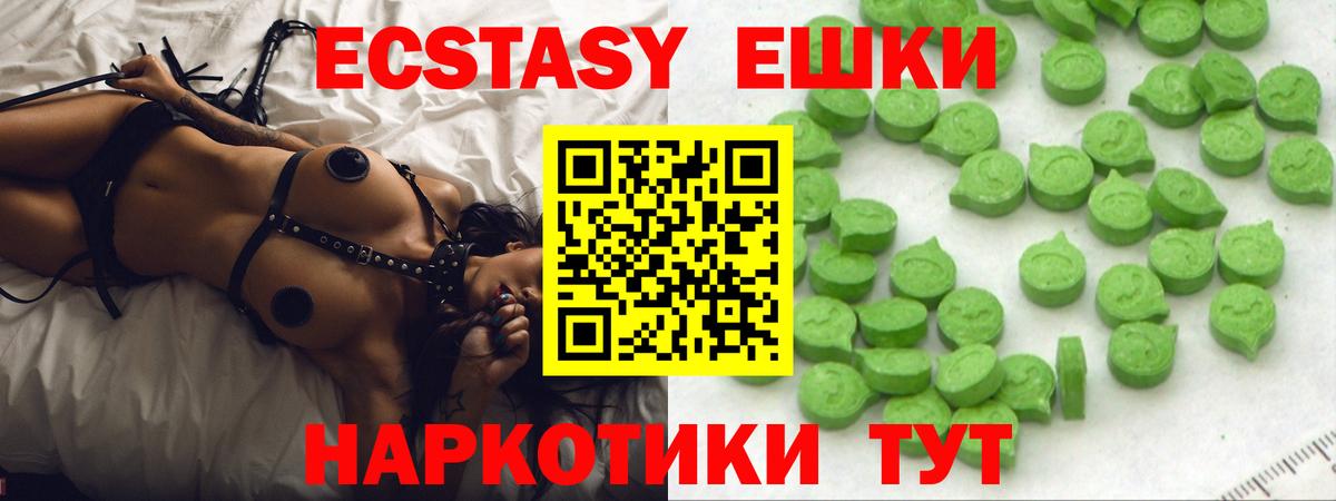 ЭКСТАЗИ 280мг Новотроицк