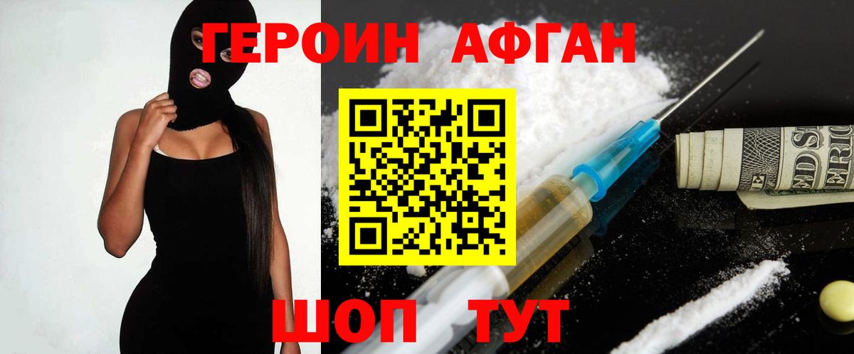 Новотроицк  ГЕРОИН Афган  Вход с VPN 