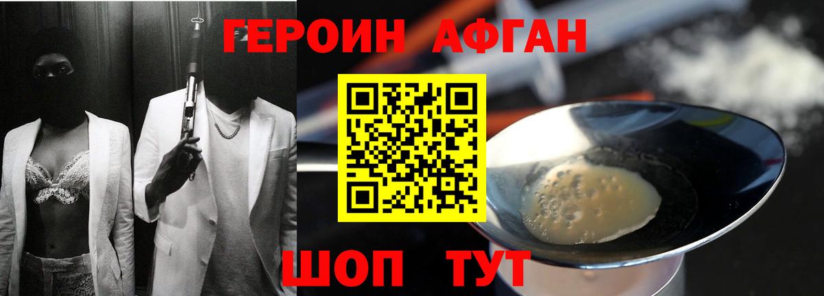 Героин VHQ Новотроицк