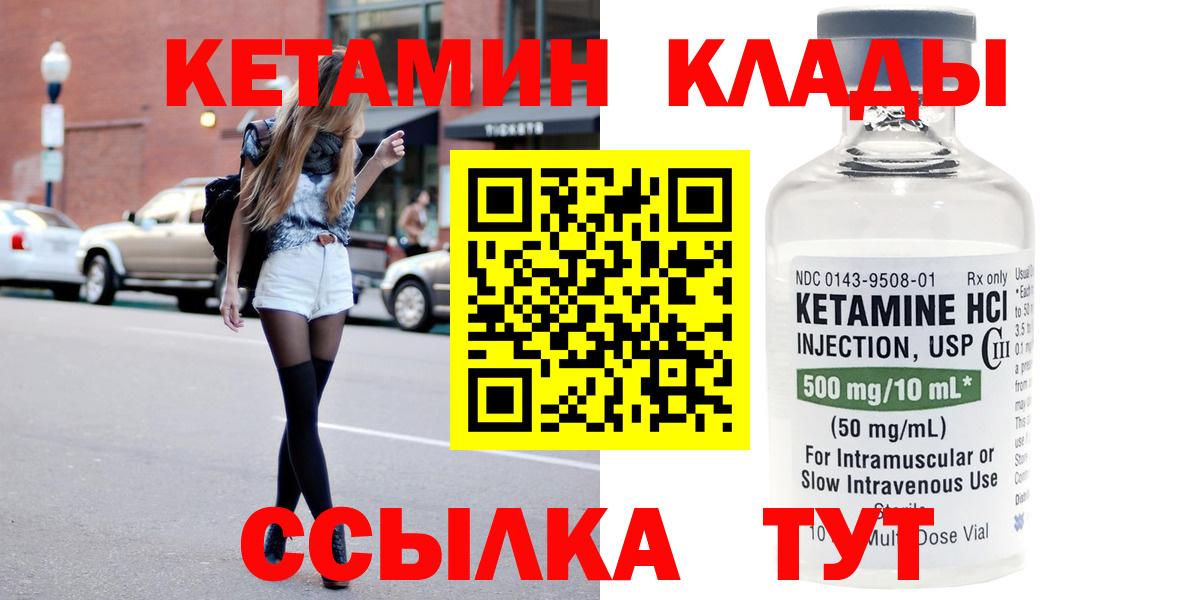 Кетамин VHQ Новотроицк