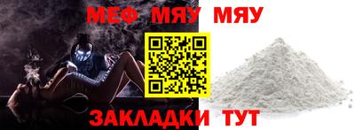 мяу мяу кристалл Шебекино