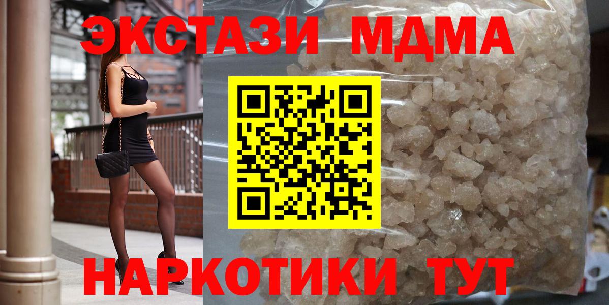 МДМА кристаллы Новотроицк