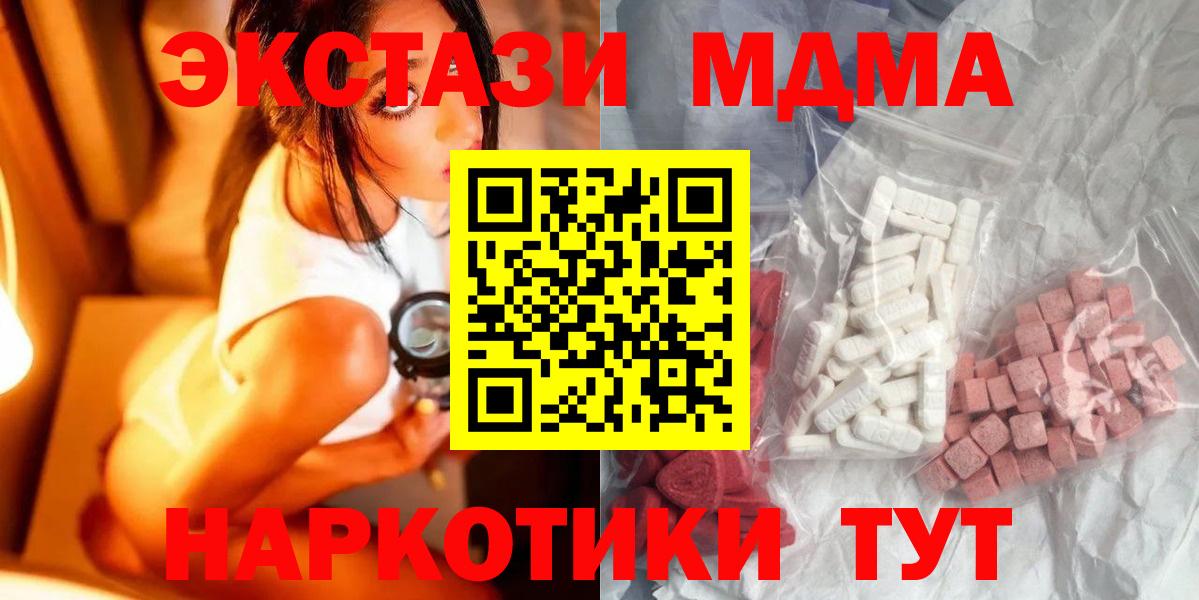МДМА молли  МДМА  Новотроицк  MDMA crystal  Вход с VPN 
