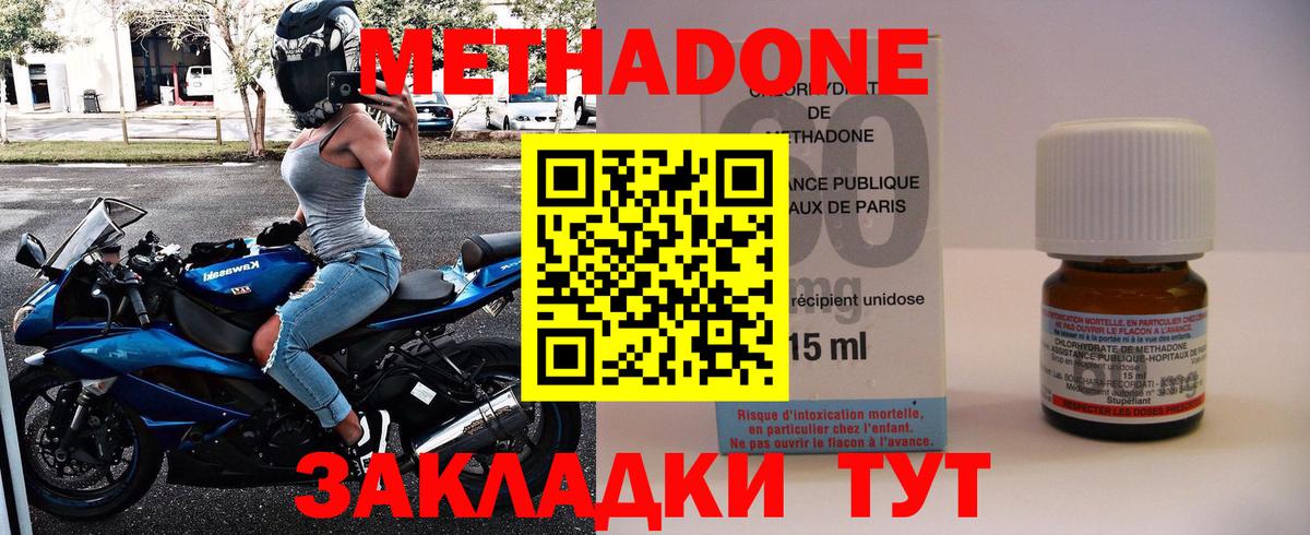 МЕТАДОН methadone  Вход с VPN  Метадон кристалл  Новотроицк 