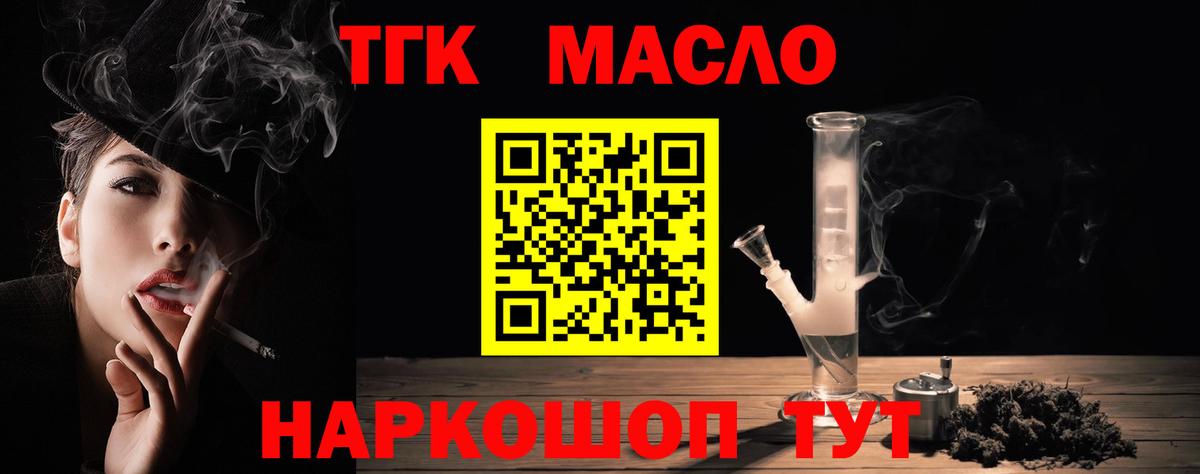 ТГК гашишное масло  Вход с VPN  Новотроицк 